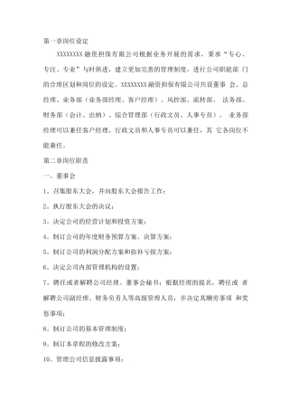 融资担保公司岗位及岗位职责