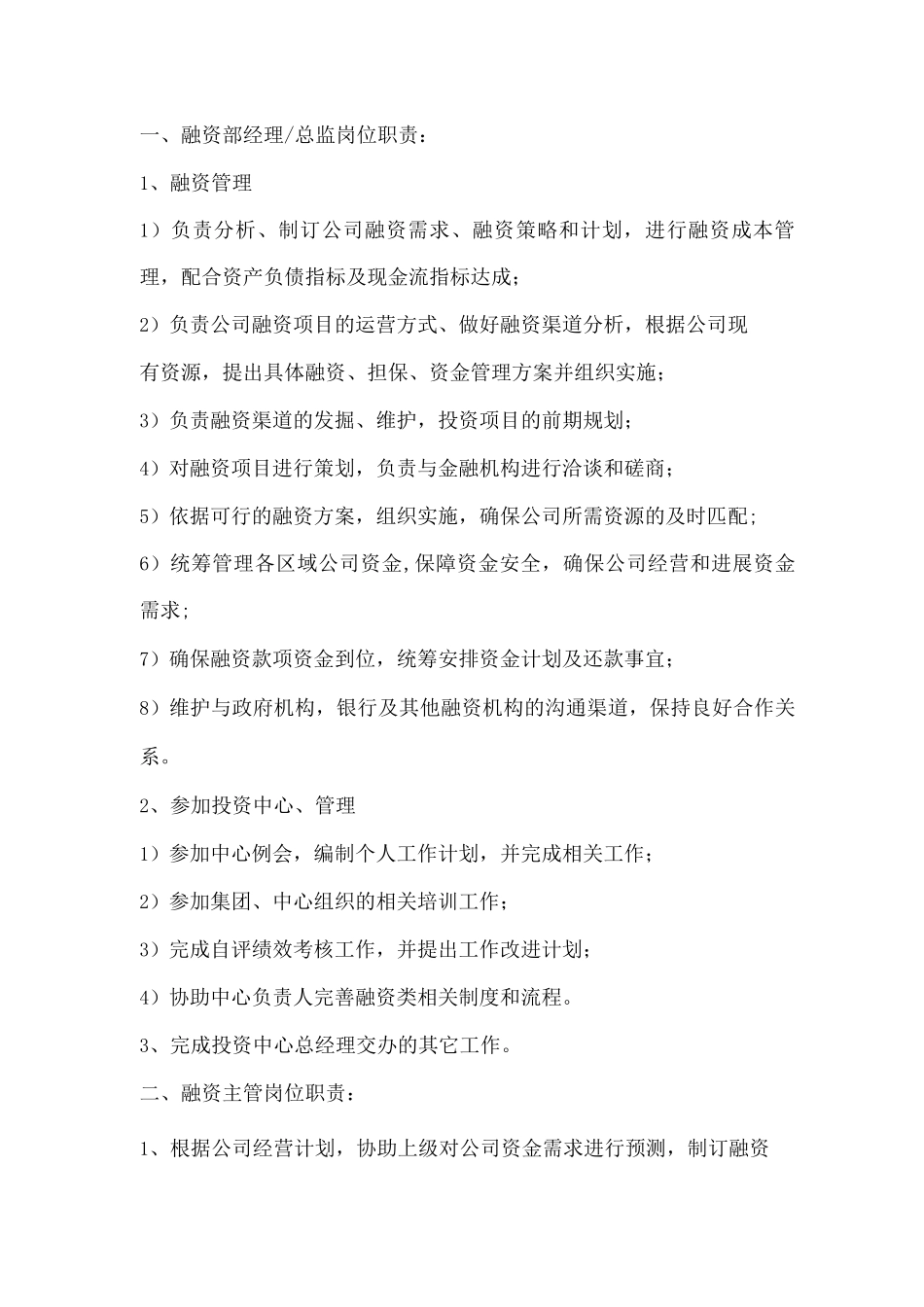 融资岗位职责_第1页