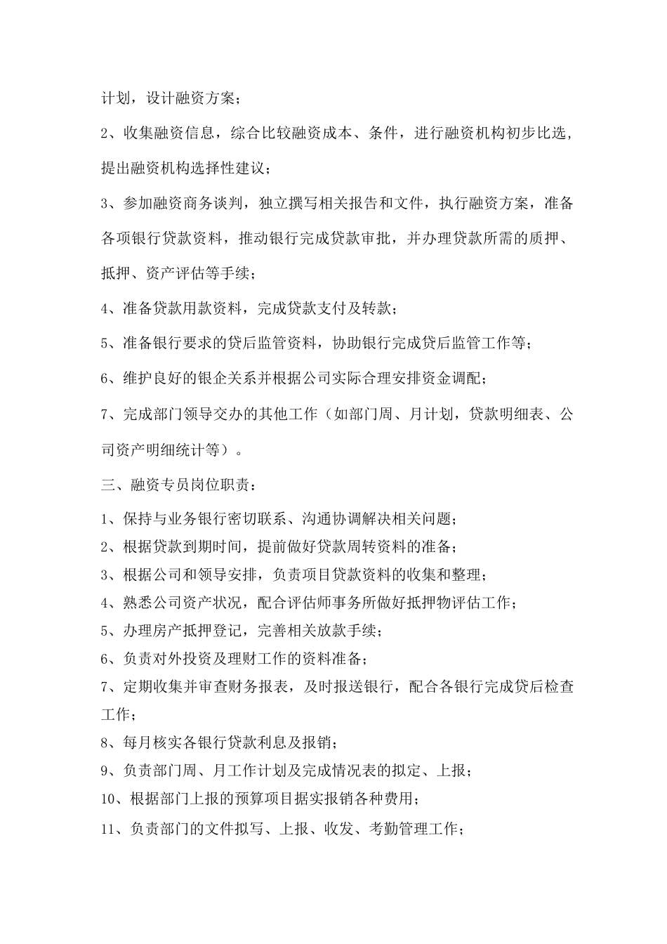 融资岗位职责_第2页
