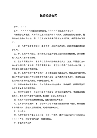 融资担保合同