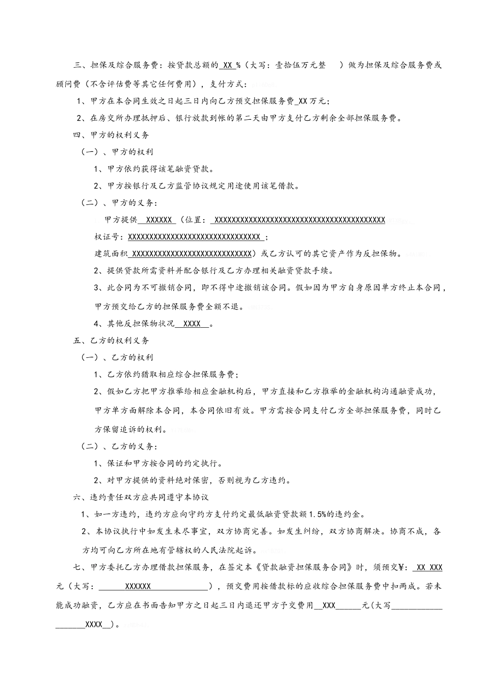 融资担保合同1_第2页