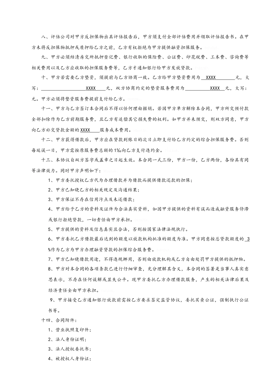 融资担保合同1_第3页