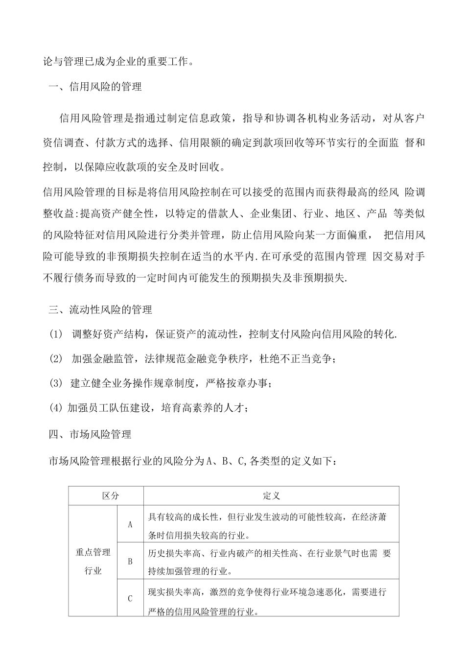 融资性担保公司风险管理办法_第2页