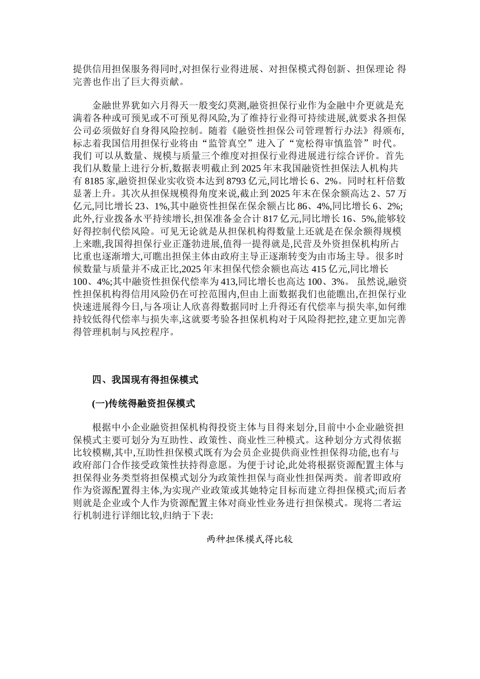 融资担保模式的比较及混合所有制_第3页