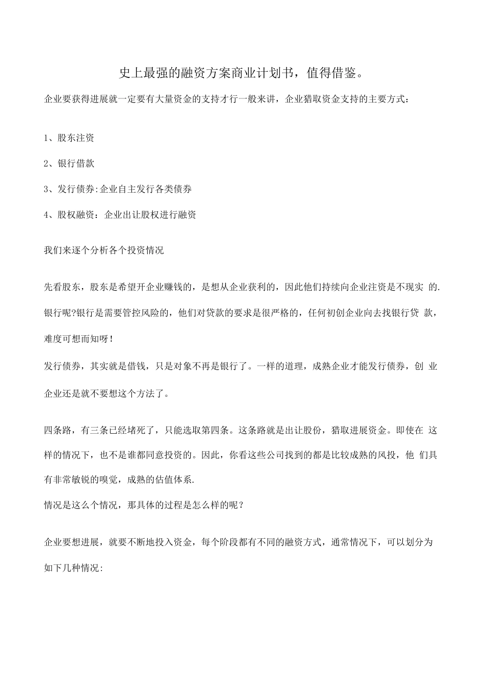 融资方案商业计划书_第1页