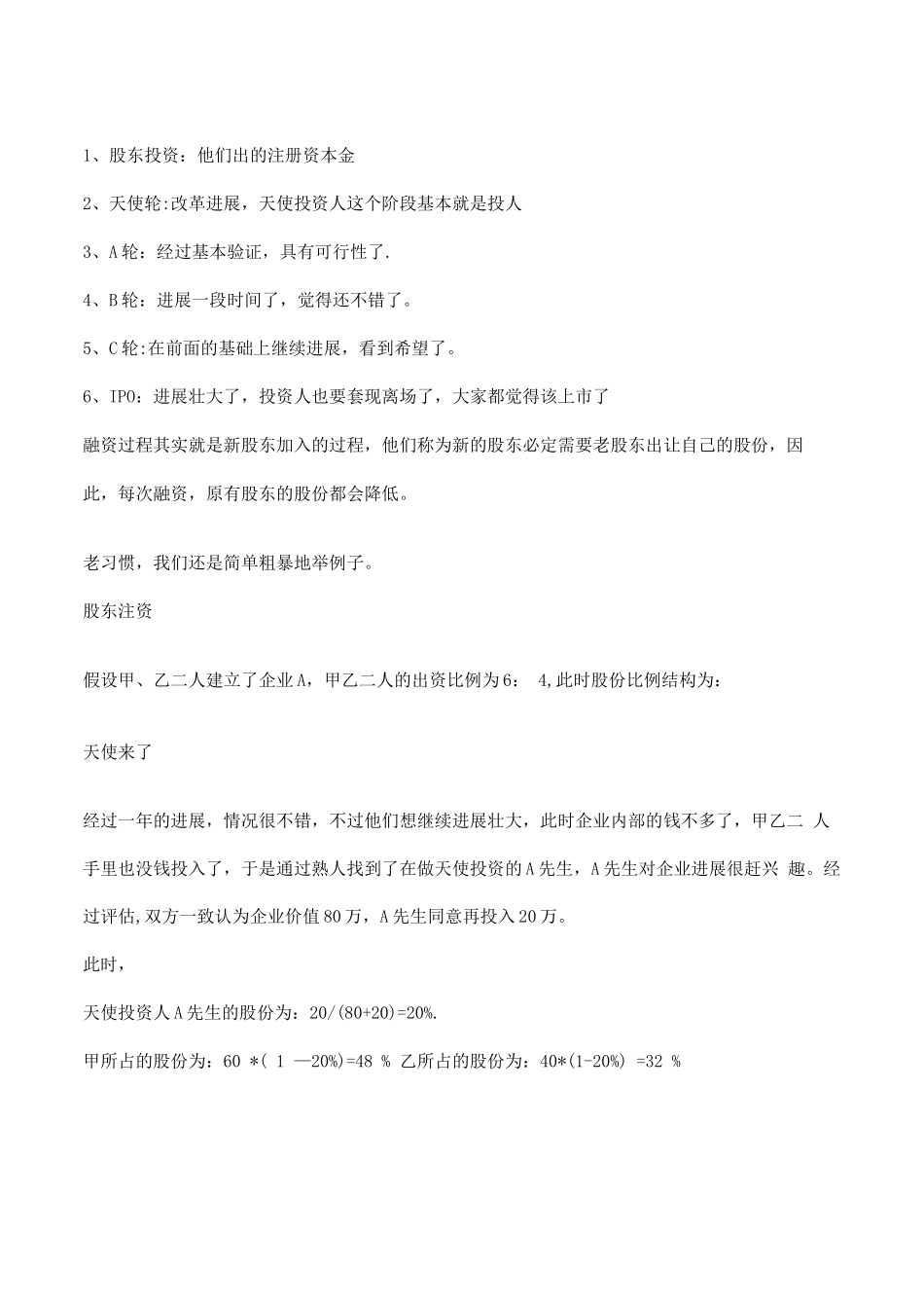 融资方案商业计划书_第2页