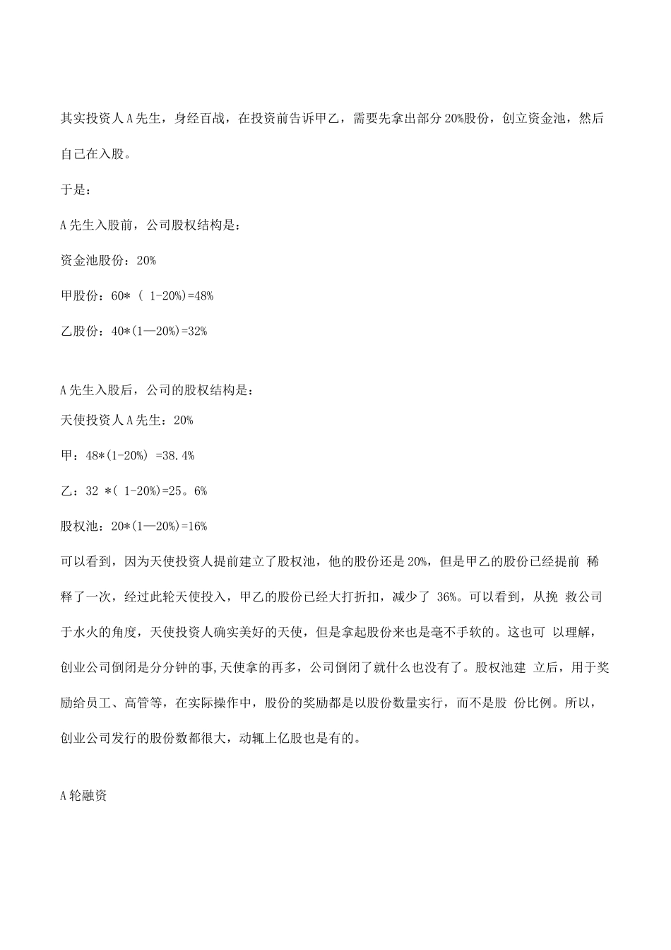 融资方案商业计划书_第3页