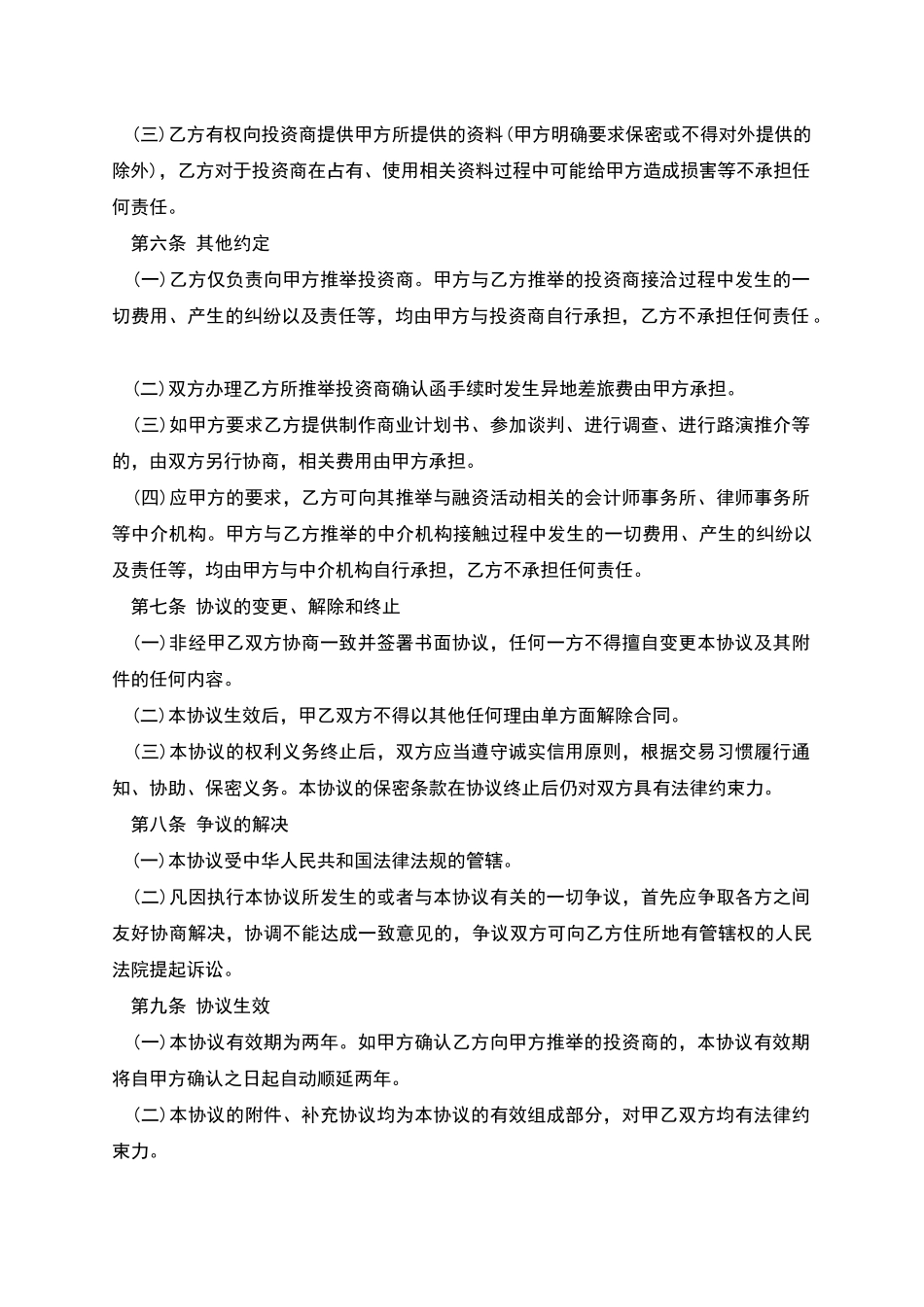 融资服务协议书_第3页