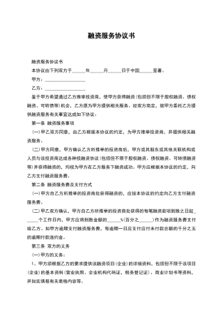 融资服务协议书