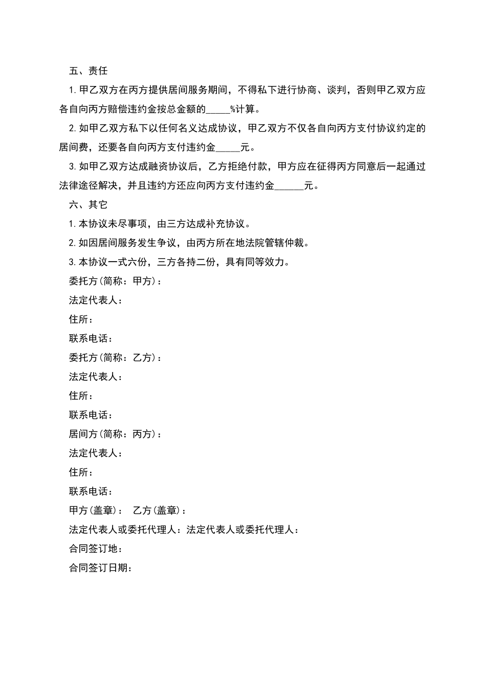 融资服务居间协议_第2页