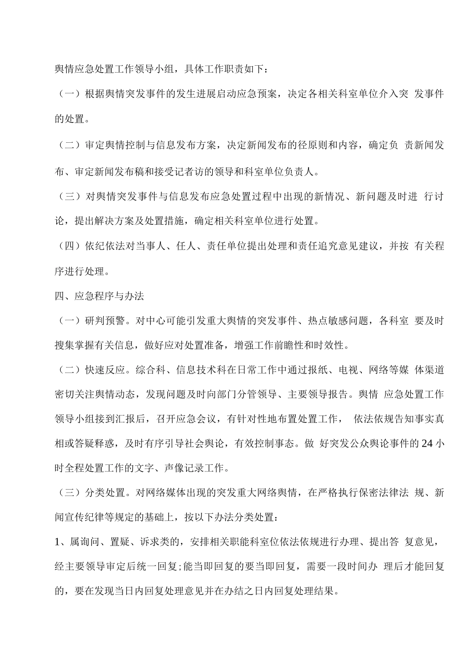 融资服务中心舆情应急处置预案_第2页