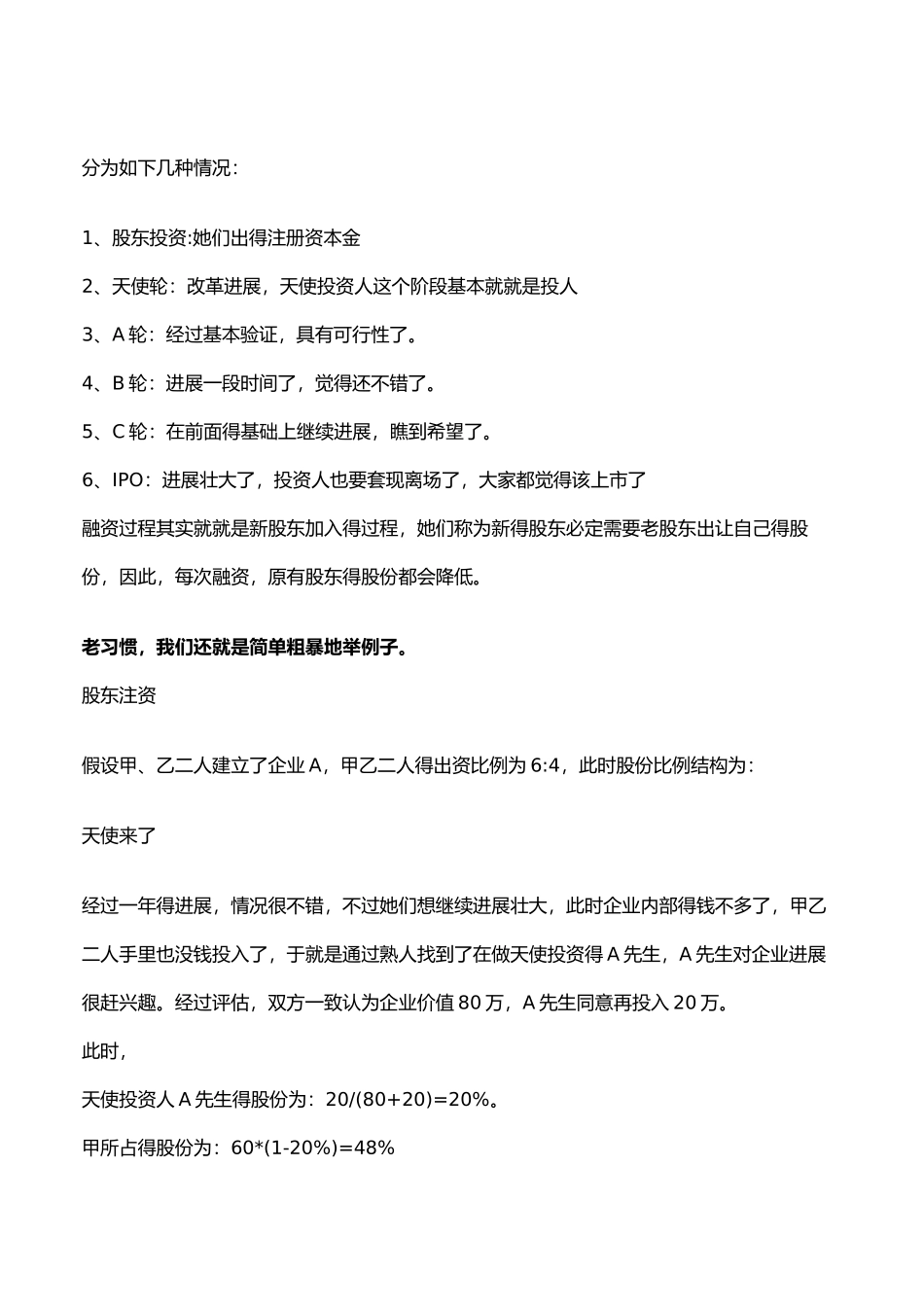 融资方案商业计划书_第2页