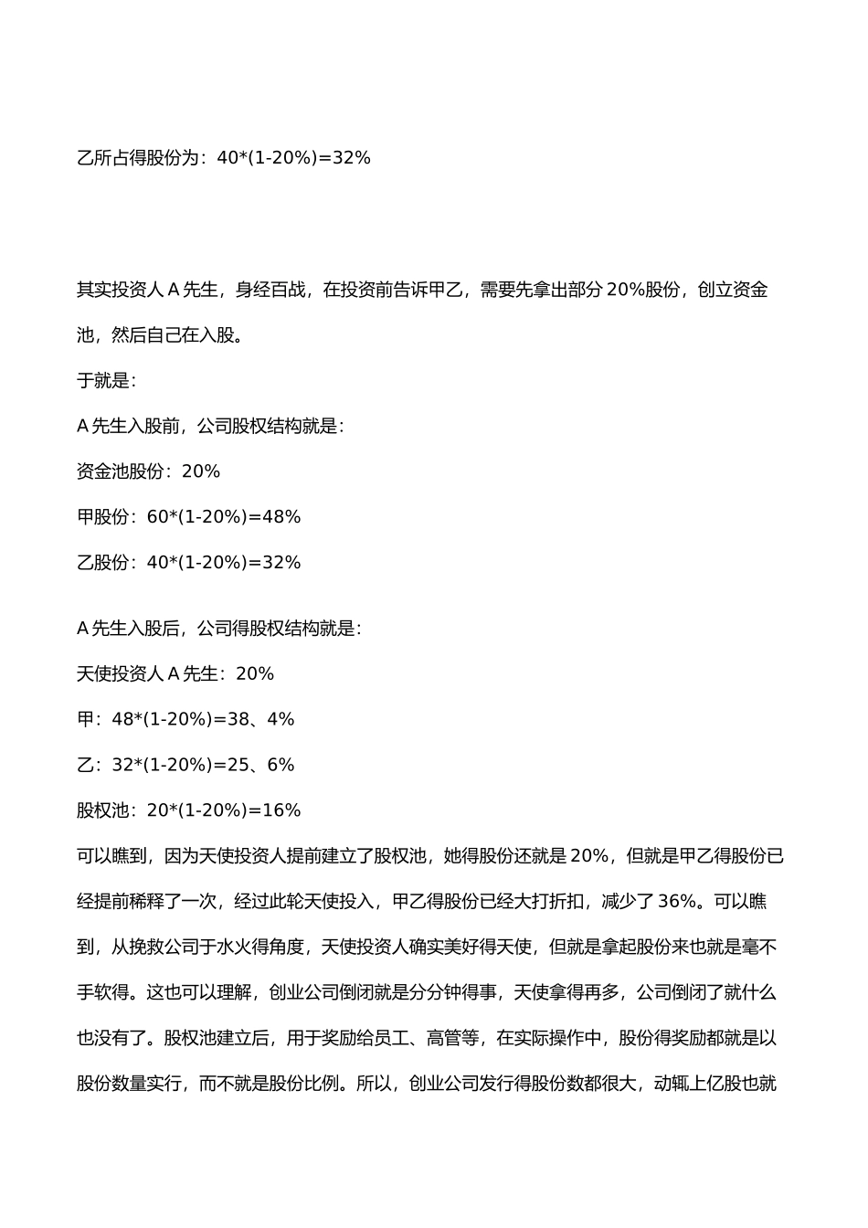 融资方案商业计划书_第3页