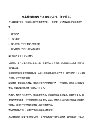 融资方案商业计划书