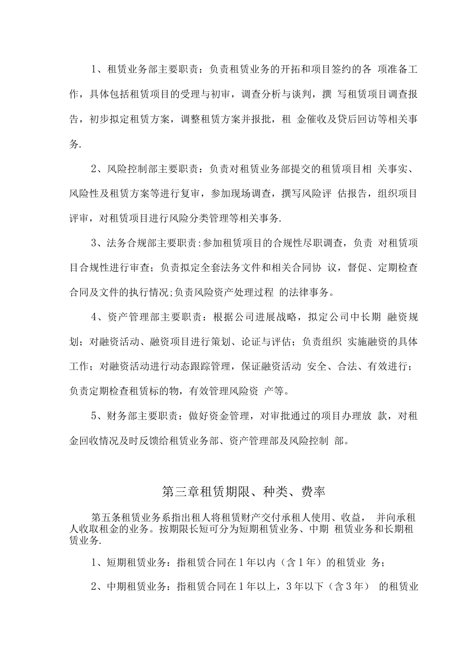 融资租赁业务管理制度_第2页