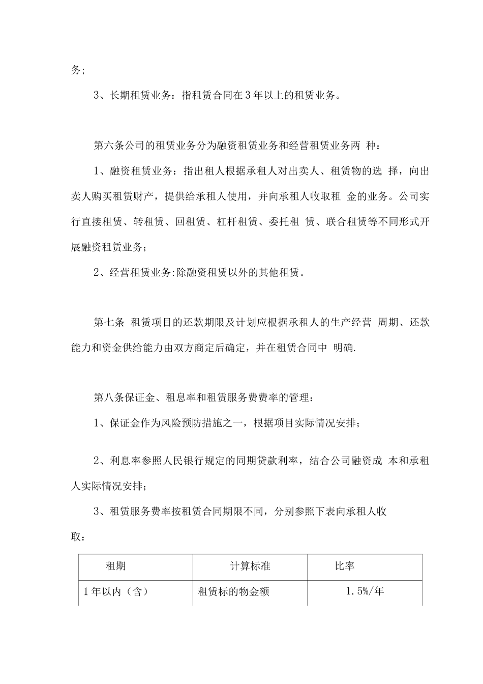 融资租赁业务管理制度_第3页