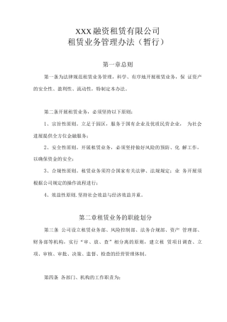 融资租赁业务管理制度