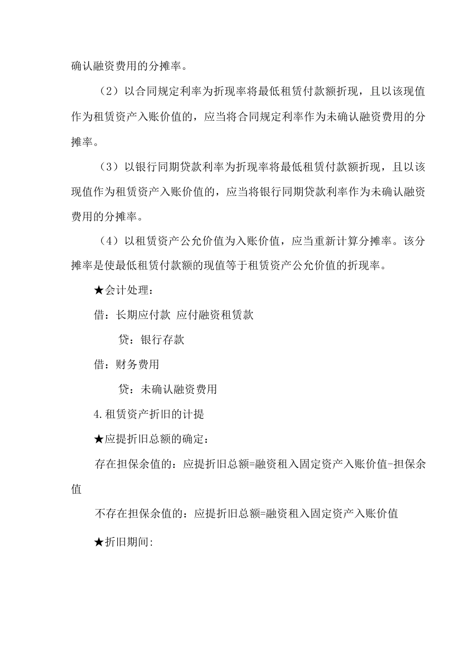融资租赁会计处理分录_第1页