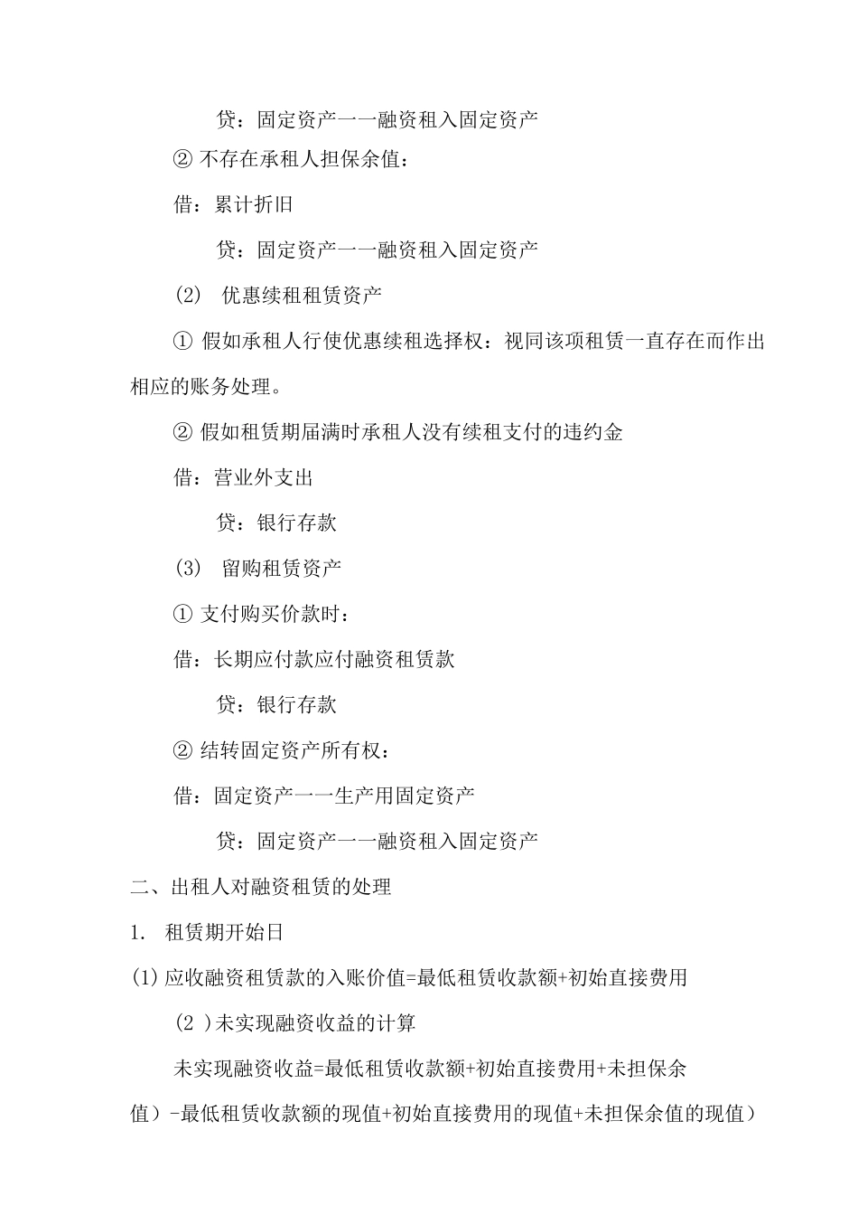 融资租赁会计处理分录_第2页