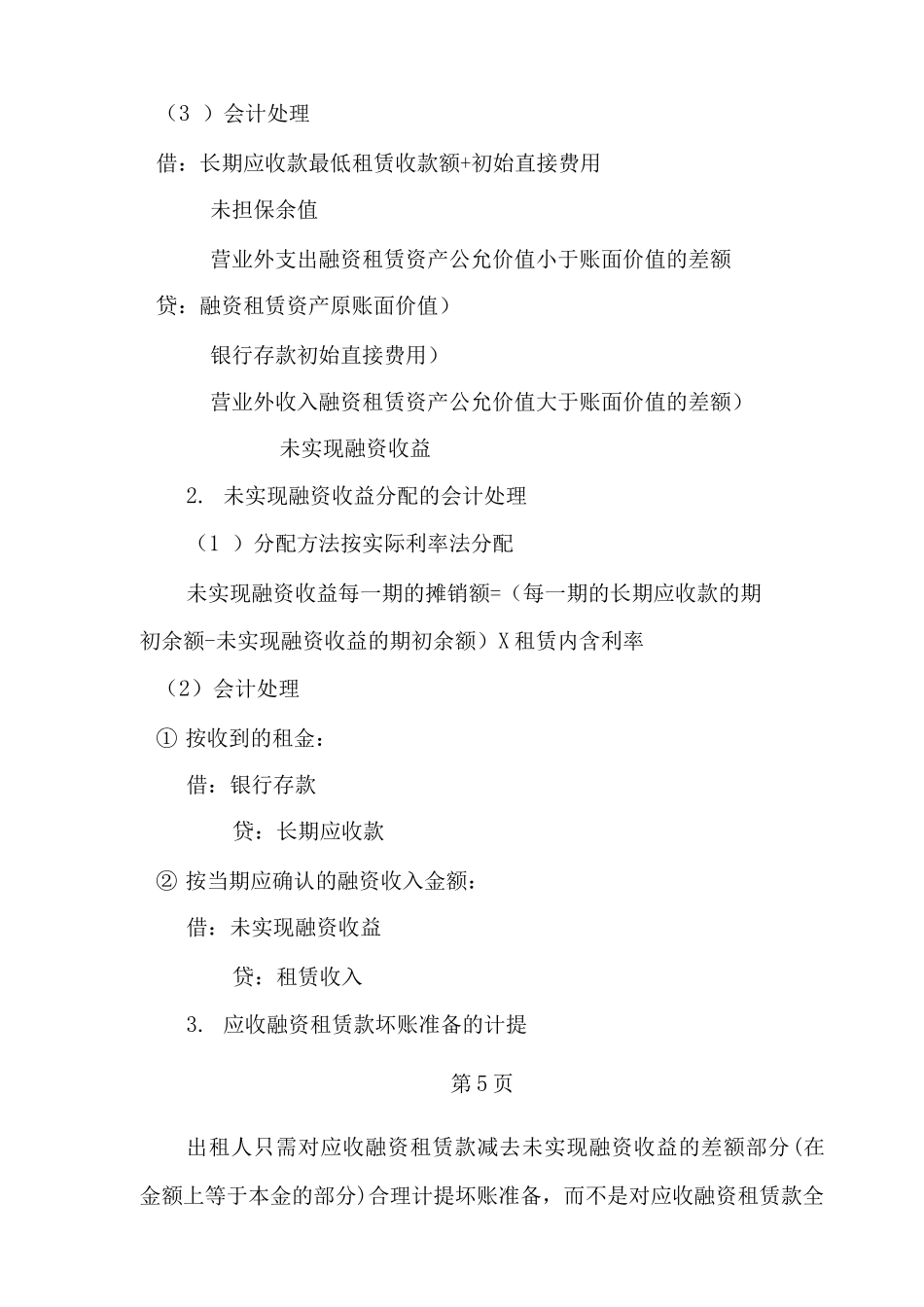 融资租赁会计处理分录_第3页