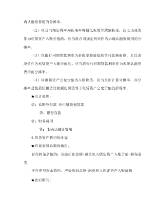 融资租赁会计处理分录