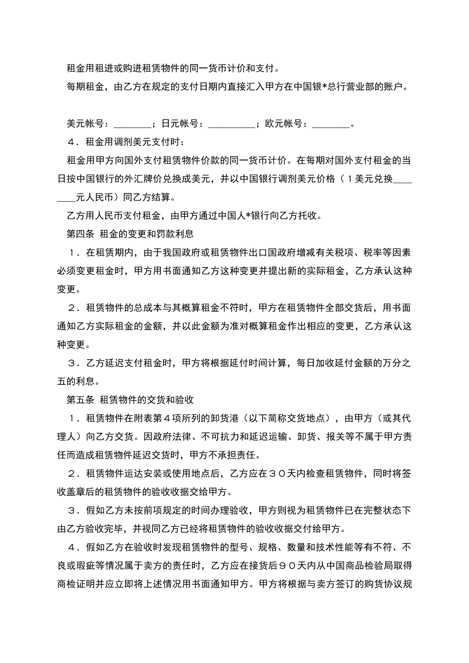 融资租赁合同(2)_第2页