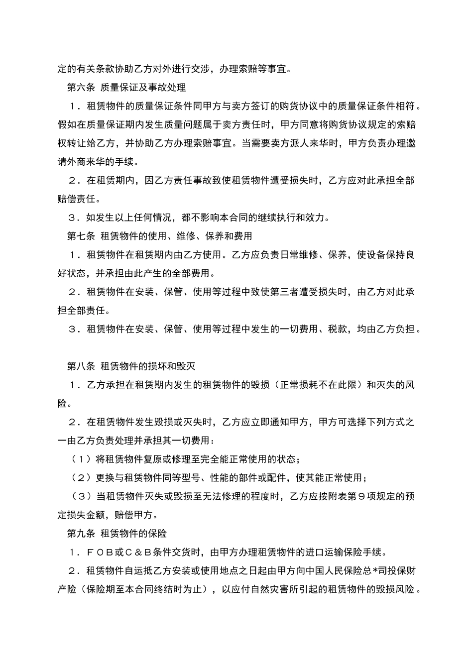 融资租赁合同(2)_第3页