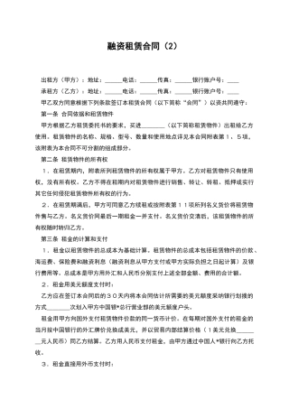 融资租赁合同(2)