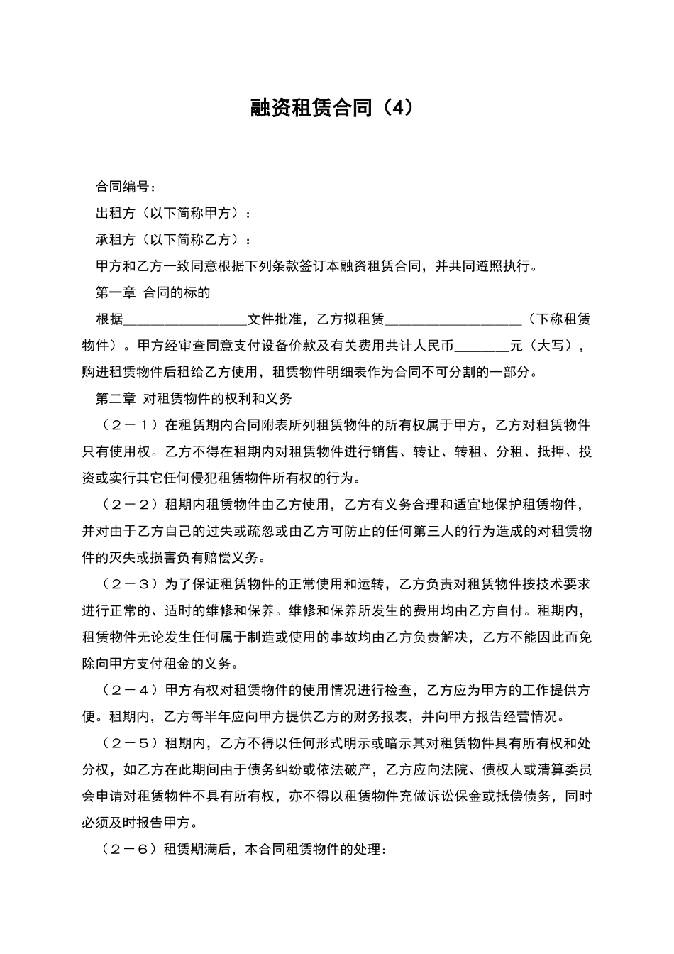 融资租赁合同(4)_第1页