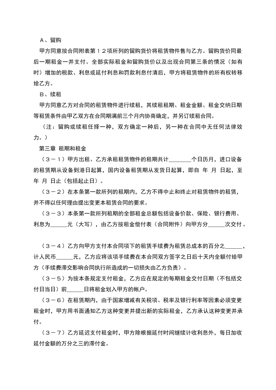融资租赁合同(4)_第2页