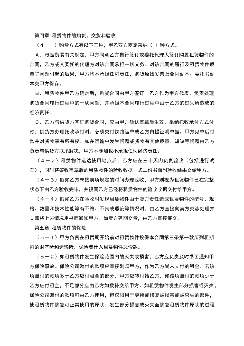 融资租赁合同(4)_第3页