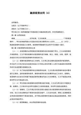 融资租赁合同(4)