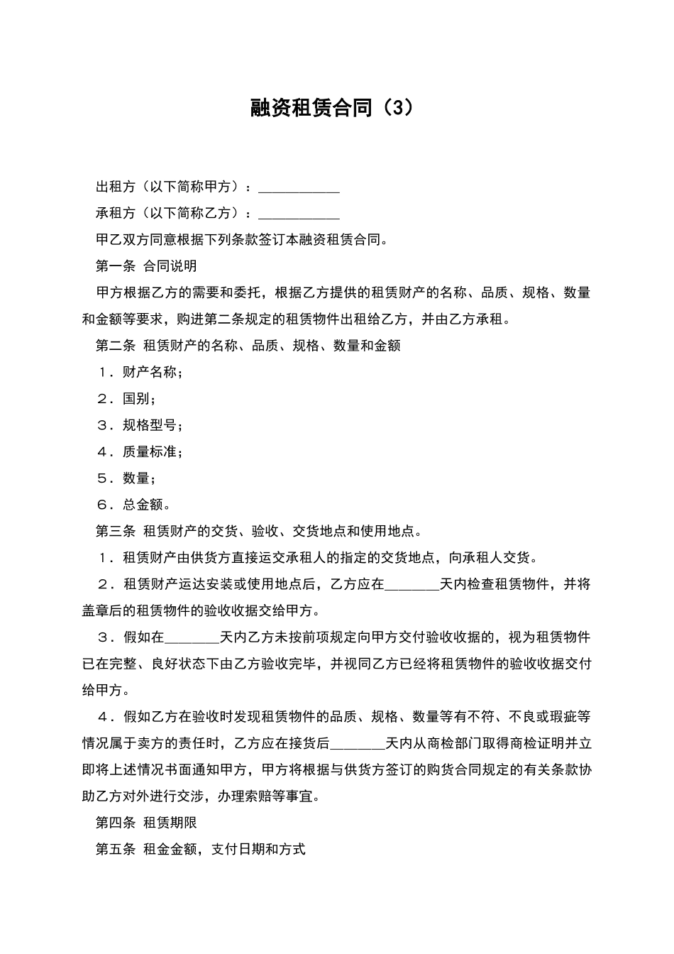融资租赁合同(3)_第1页