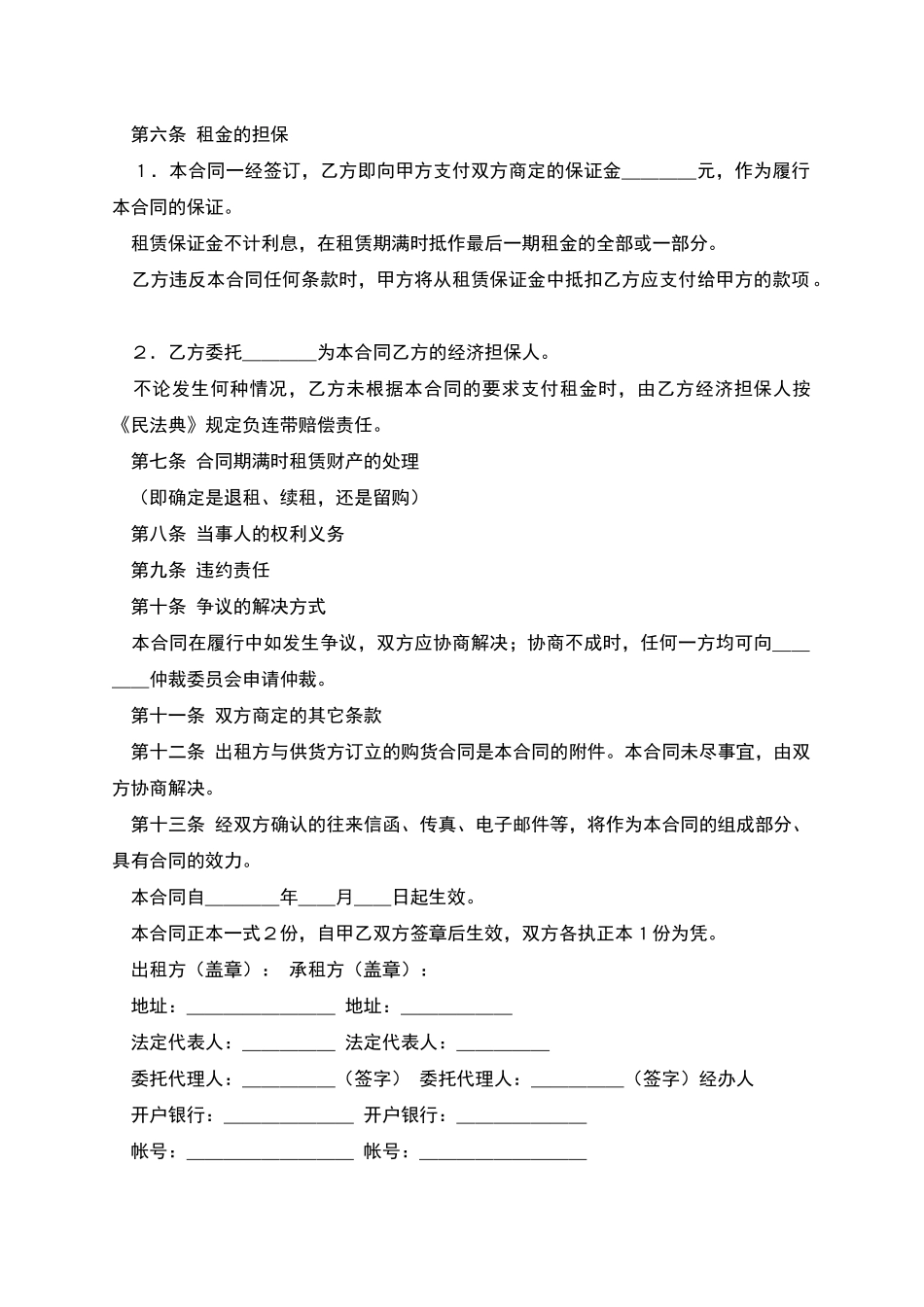 融资租赁合同(3)_第2页
