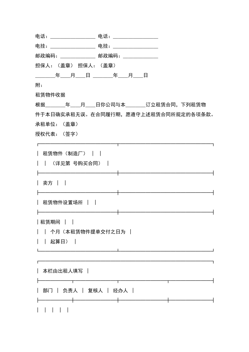 融资租赁合同(3)_第3页
