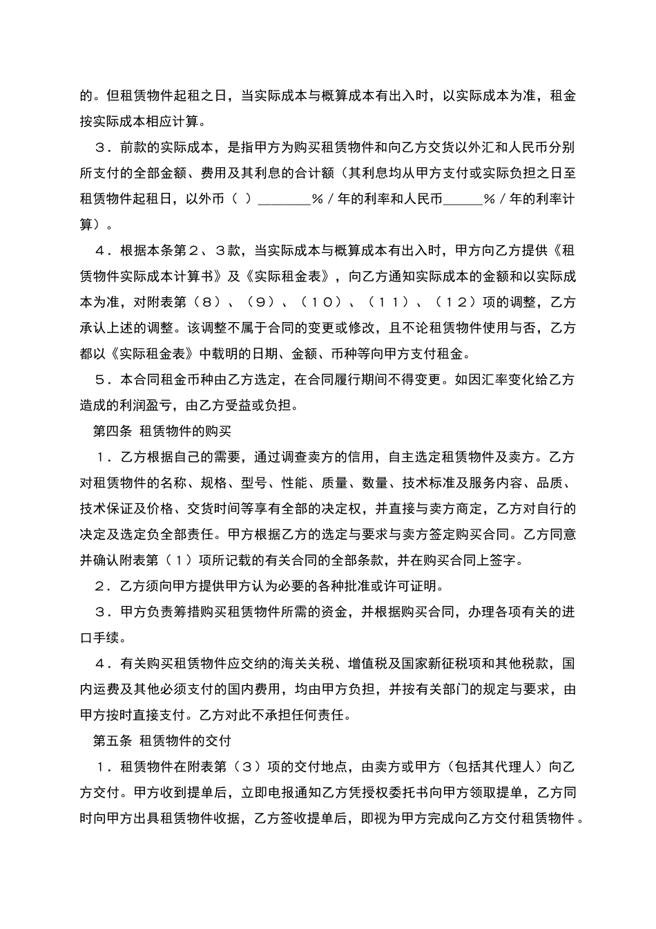 融资租赁合同(1)_第2页