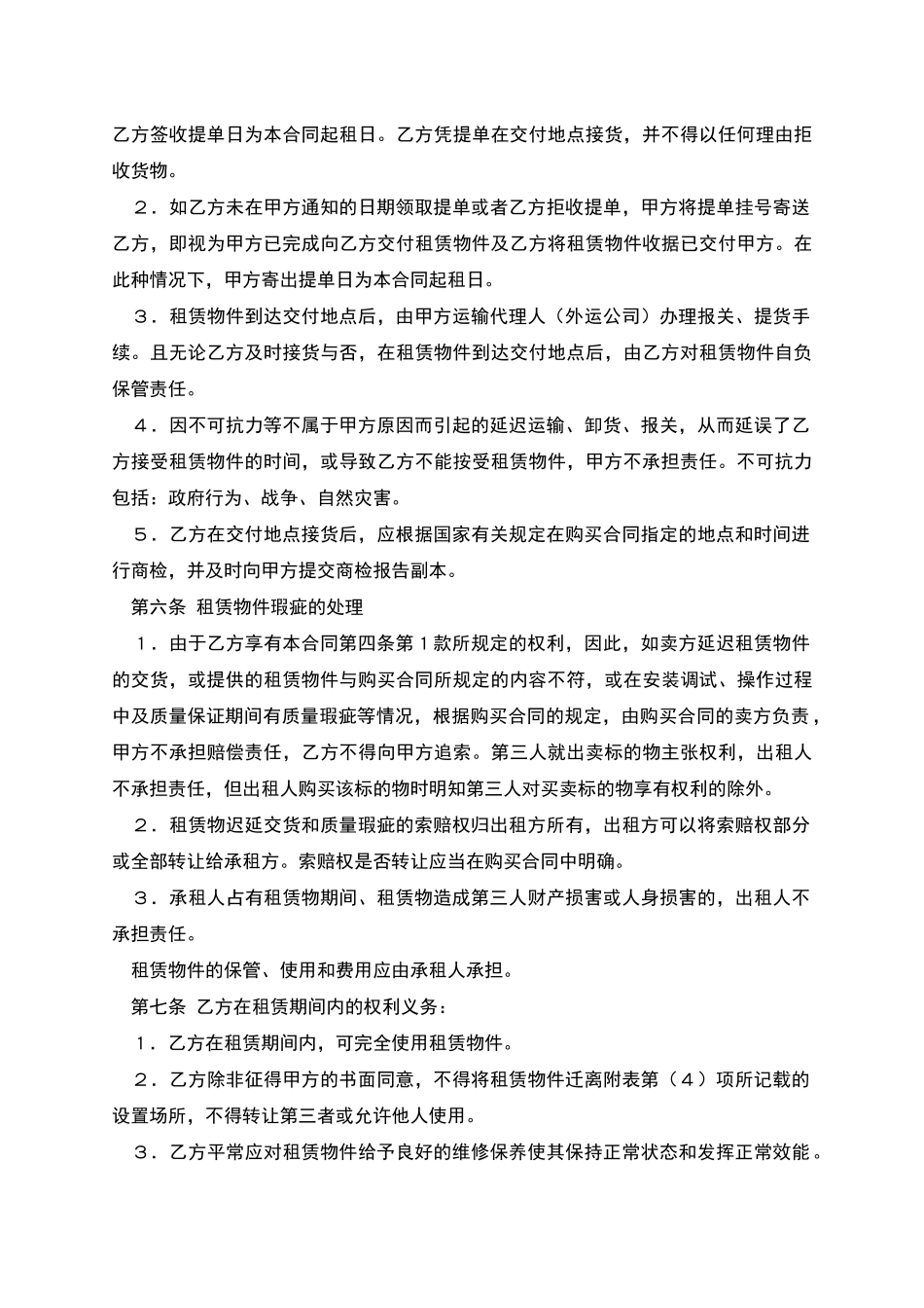 融资租赁合同(1)_第3页