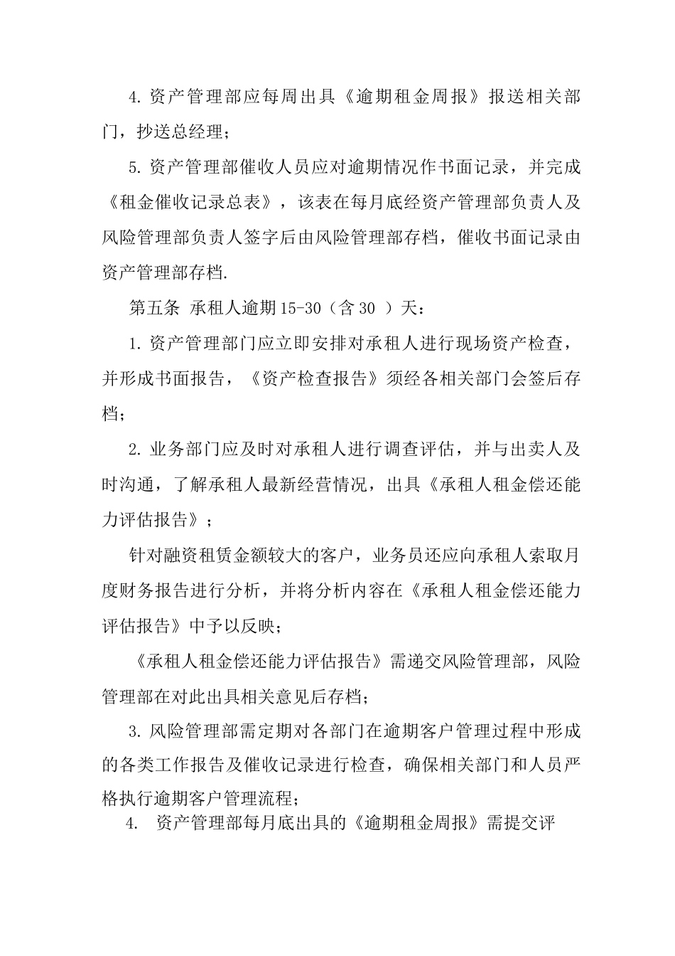 融资租赁公司逾期客户管理制度_第2页