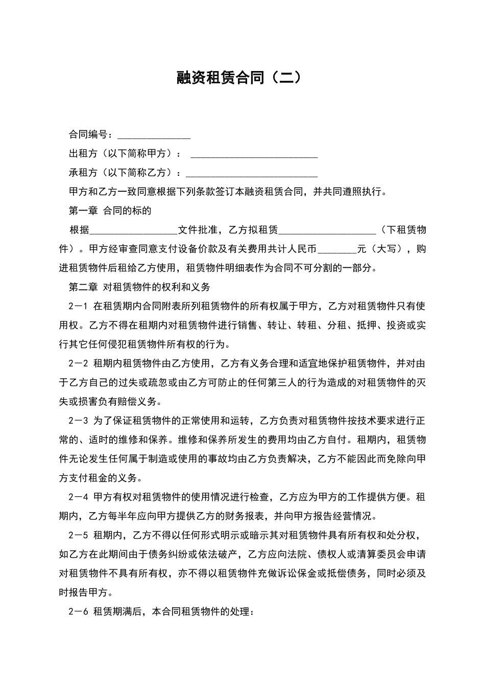 融资租赁合同(二)_第1页