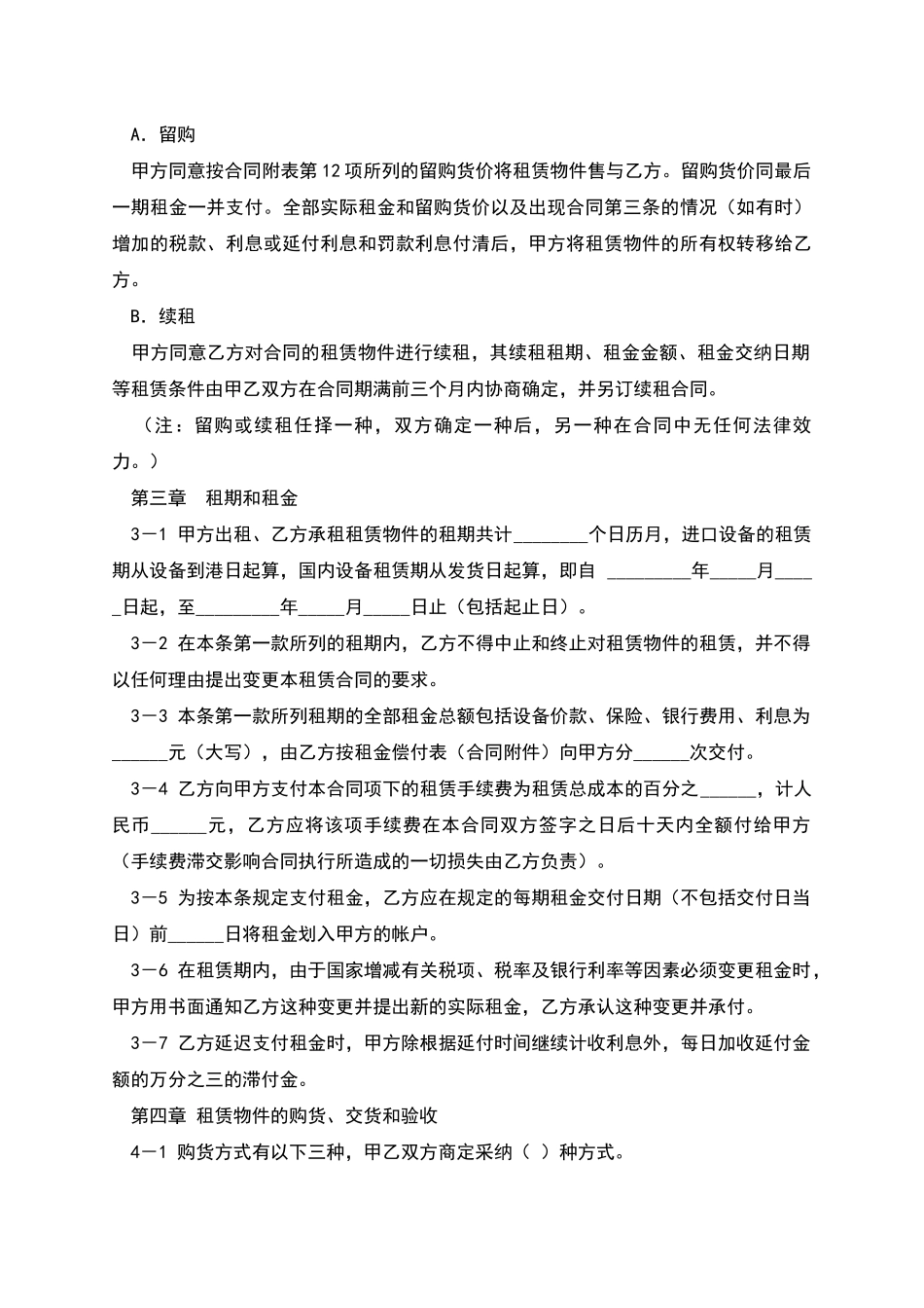 融资租赁合同(二)_第2页
