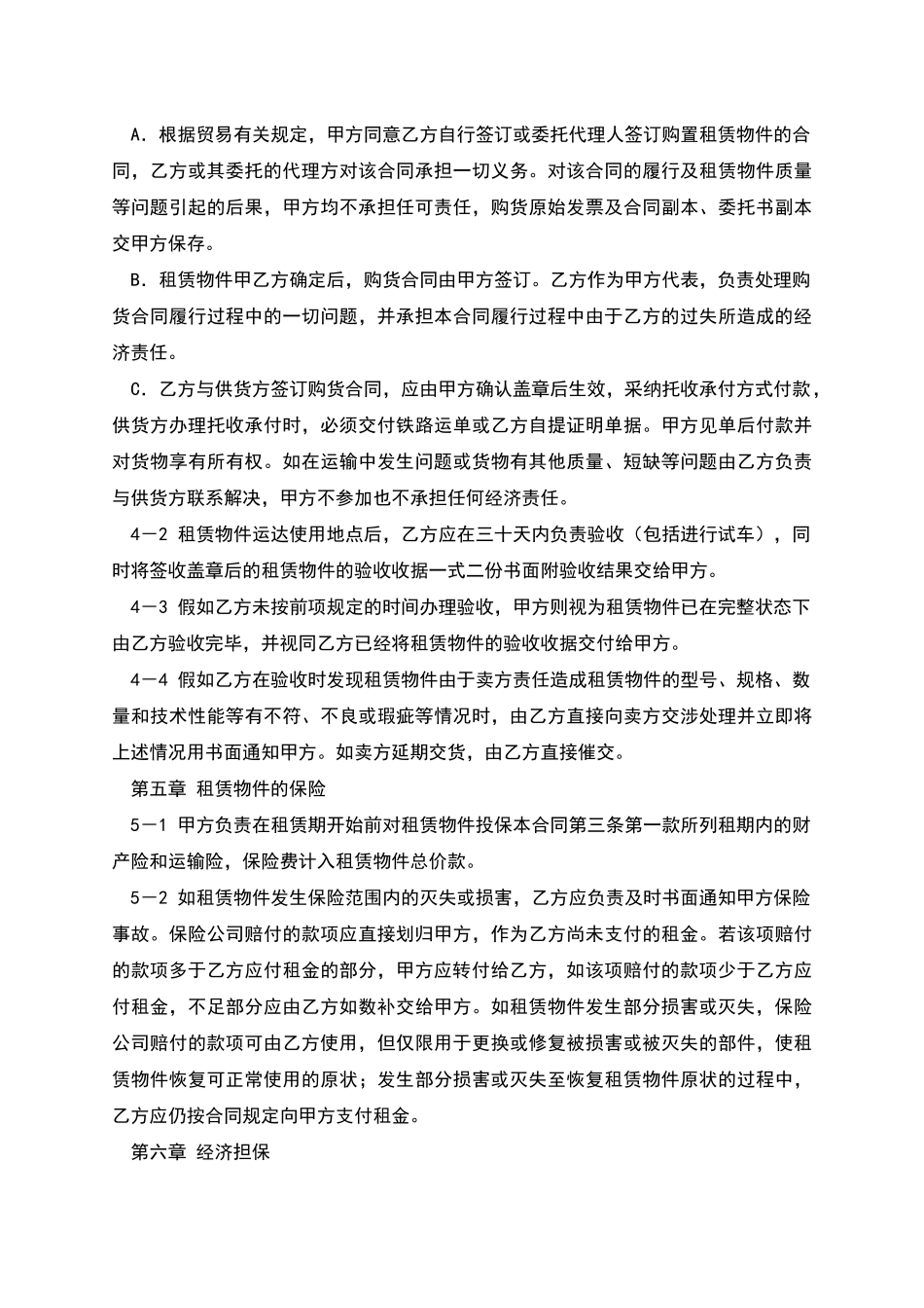 融资租赁合同(二)_第3页