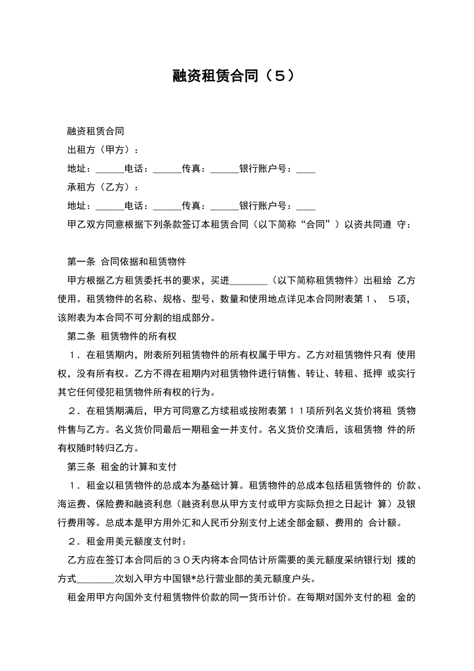 融资租赁合同(5)_第1页