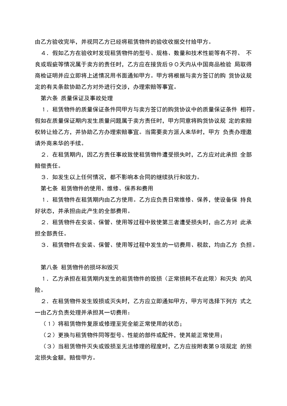 融资租赁合同(5)_第3页