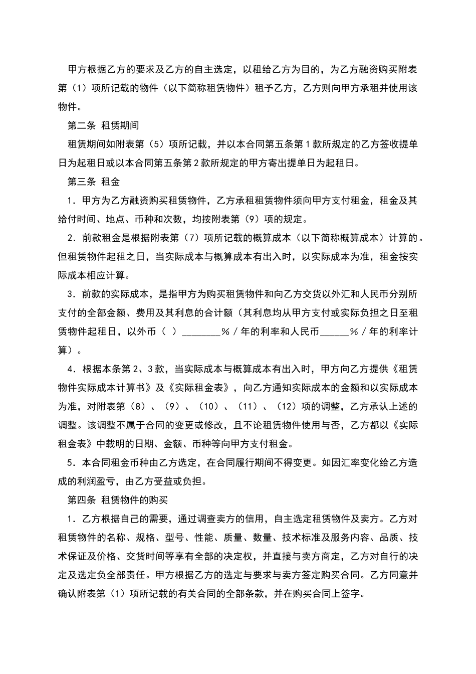 融资租赁合同(五)_第2页