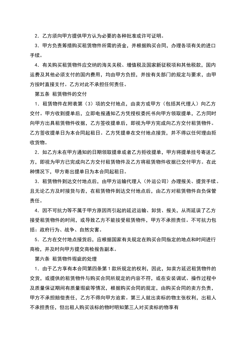 融资租赁合同(五)_第3页