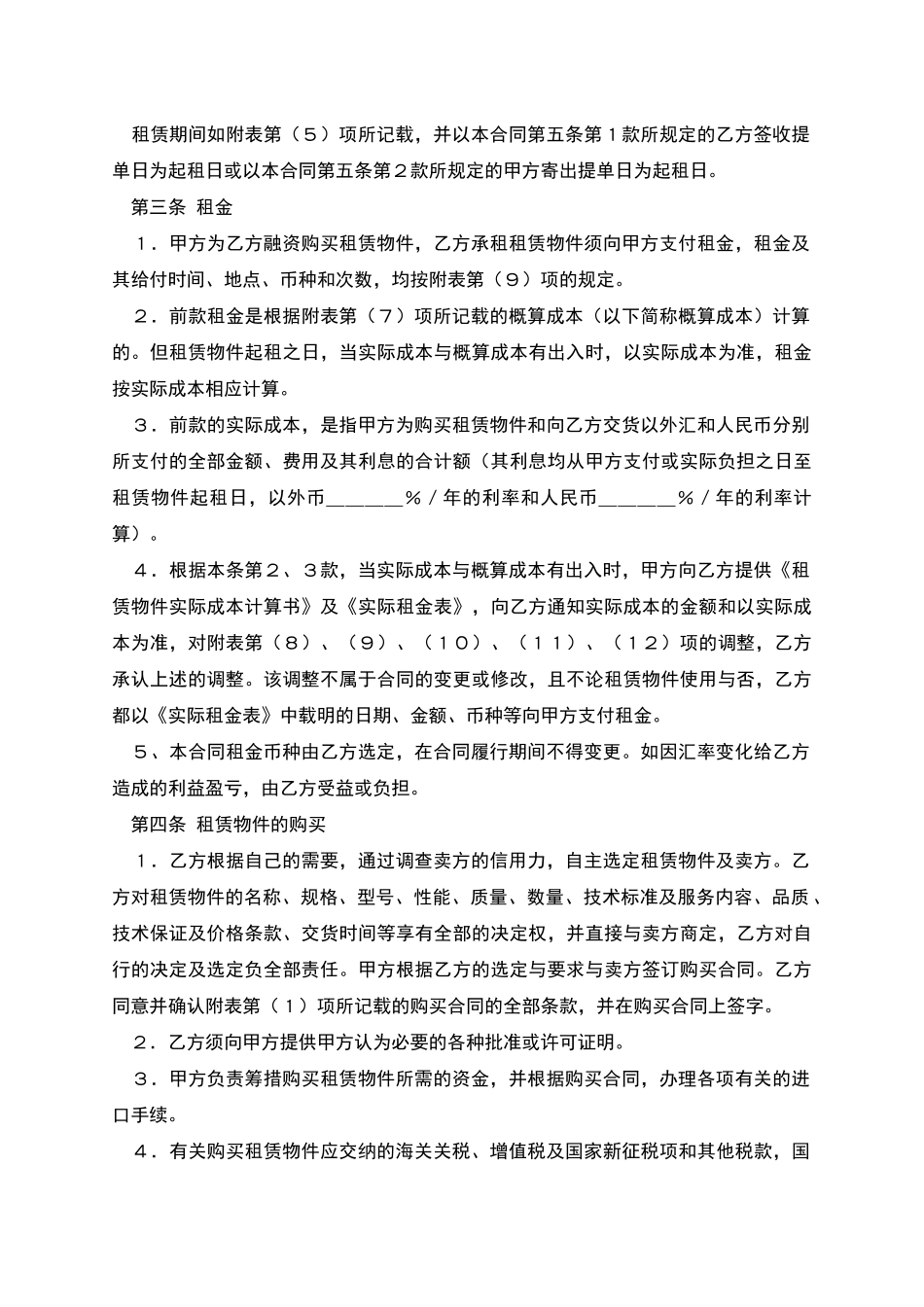 融资租赁合同(参考文本一)_第2页