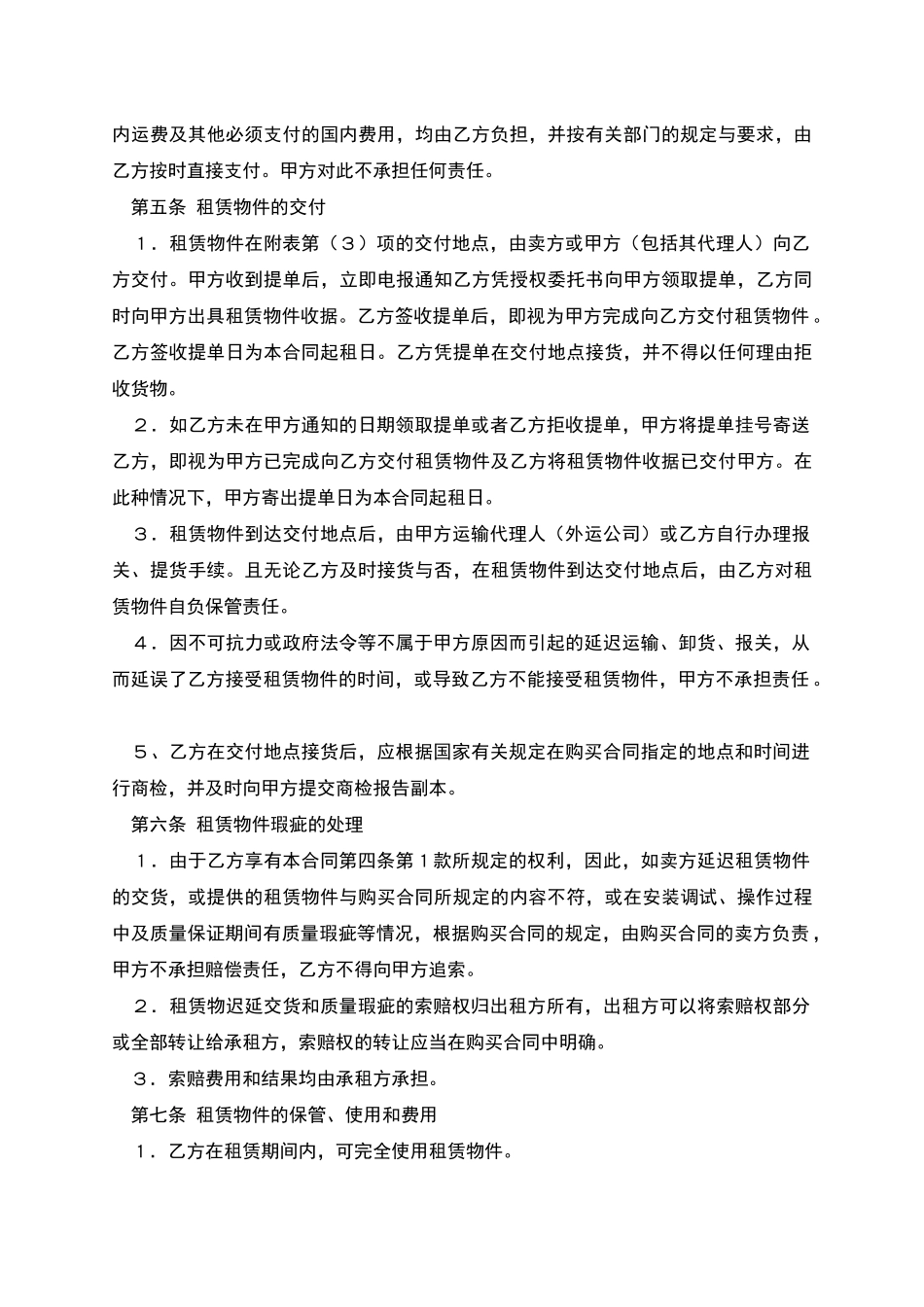 融资租赁合同(参考文本一)_第3页