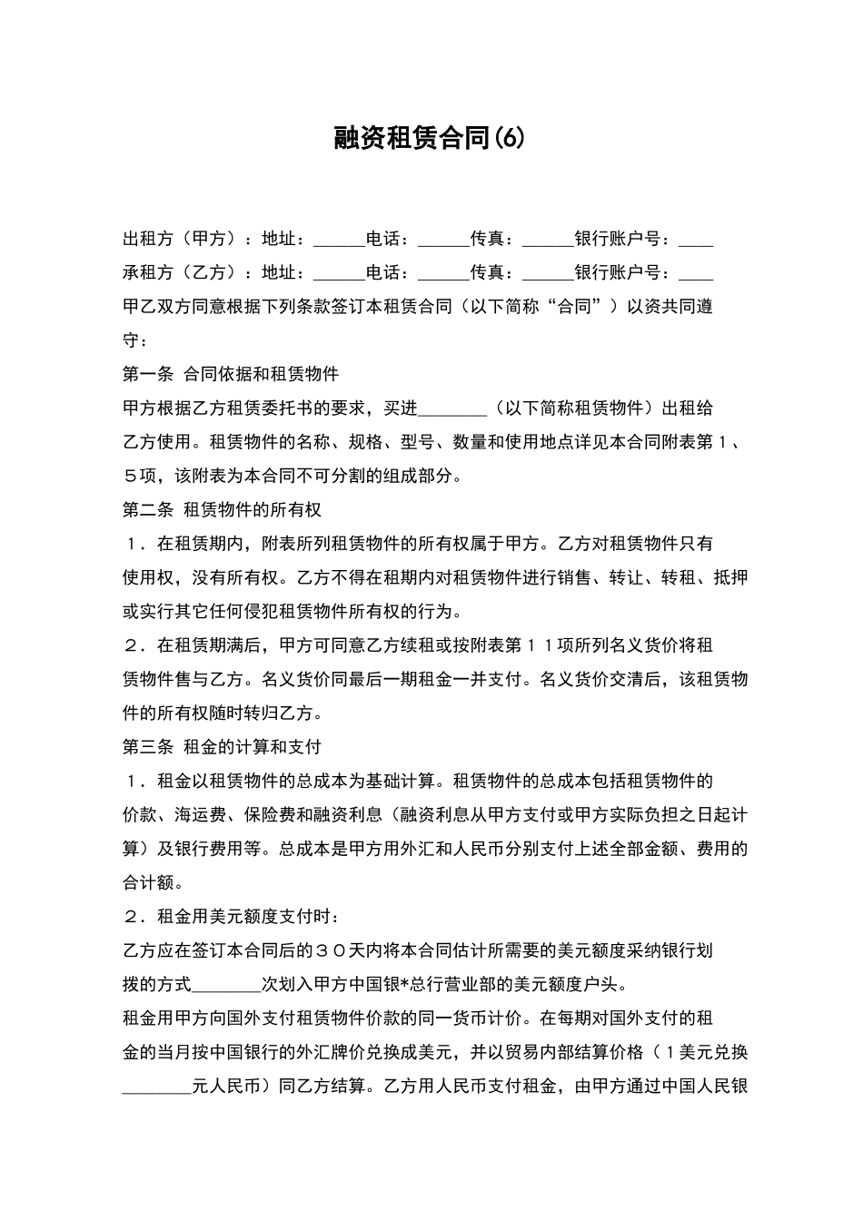 融资租赁合同(6)_第1页