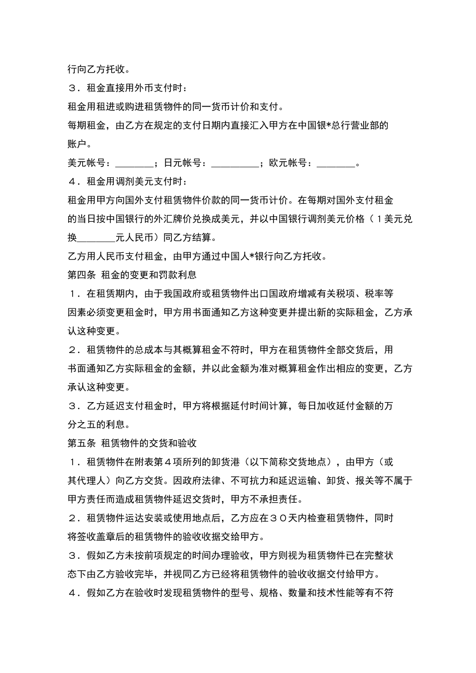 融资租赁合同(6)_第2页