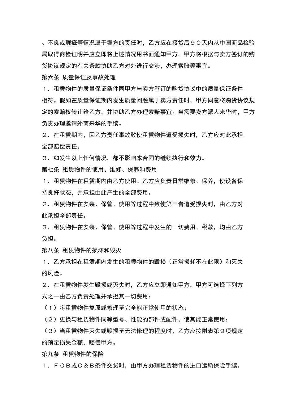 融资租赁合同(6)_第3页